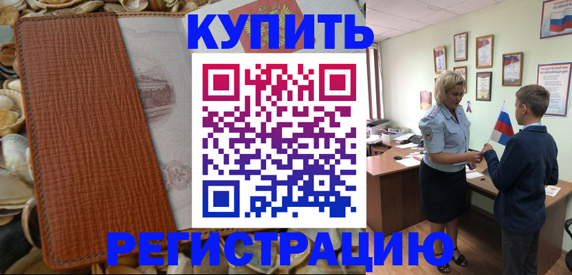 купить прописку в Махачкале