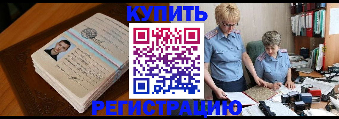 прописка для школы в Махачкале